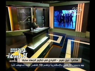 #هنا_العاصمة | نبيل نعيم : المناطق العشوائية هدفًا سهلًا لنشر الفكر الإرهابي