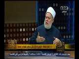 #والله_أعلم | د. علي جمعة : لا يجوز أخذ العلم من كل ذو لحية