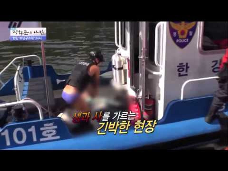 한강, 수난구조대 24시 [광화문의 아침] 84회 20151006