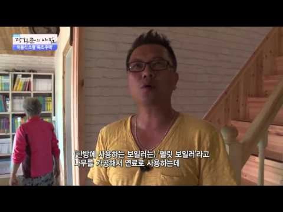 이동식 소형 목조주택 [광화문의 아침] 84회 20151006
