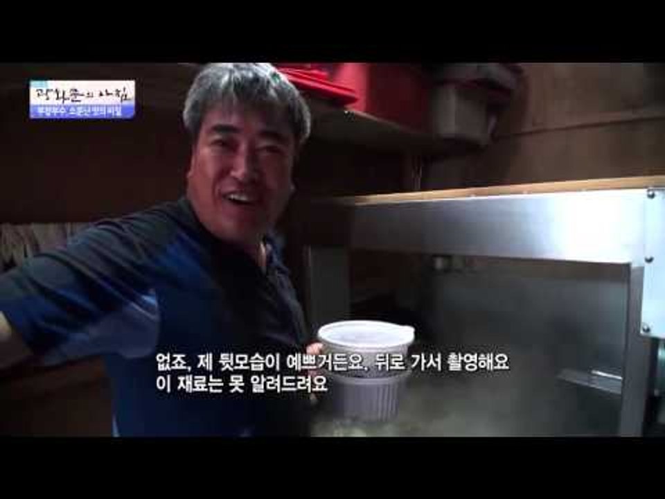 부창부수, 소문난 맛의비밀 [광화문의 아침] 84회 20151006
