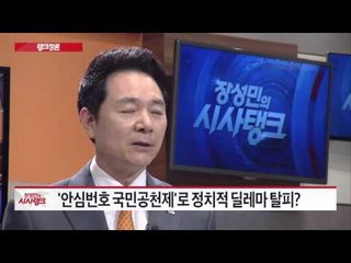 국력의 상징, 경제 성장-정치 민주화- 한류 세계화  [시사탱크] 860회 20150930