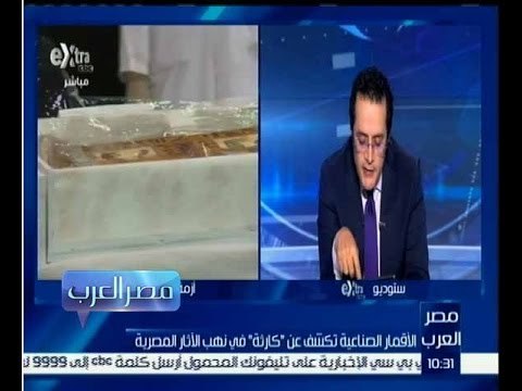 مصر العرب | الاقمار الصناعية تكشف عن كارثة في نهب الاثار المصرية