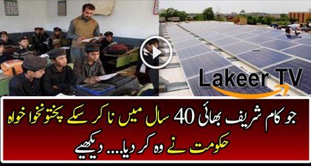 Brilliant Achievement of KPK Government