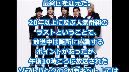 『スマスマ』　ソフトバンク“新作”CMに感動の声続々「どんだけSMAP愛されてるの…」