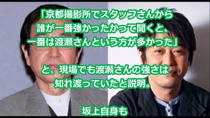 坂上忍、渡瀬さんの最強伝説語る　胸ぐらつかみテーブルに…「言葉いらない」