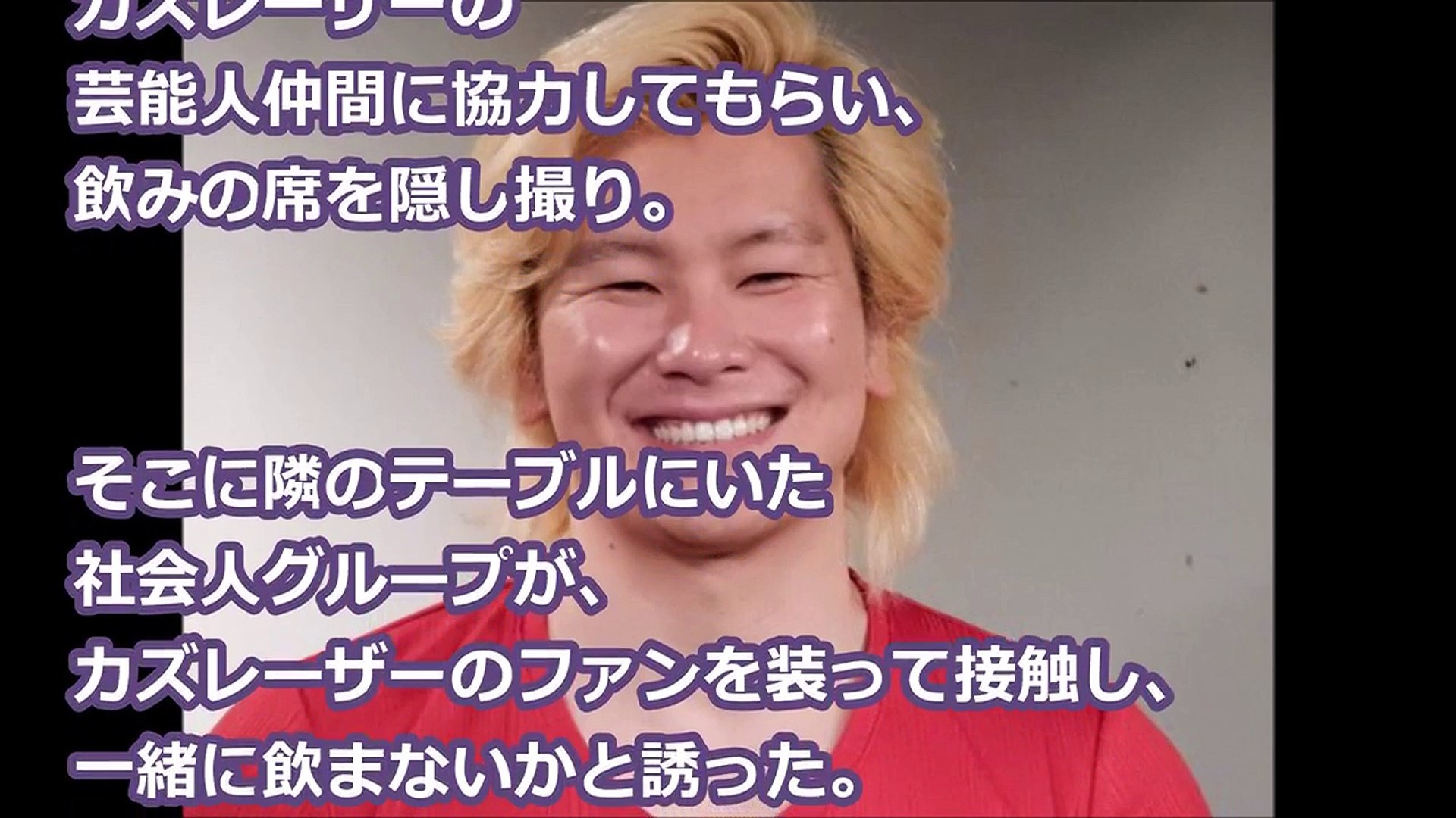メイプル超合金 カズレーザー ドッキリ企画で一般人に見せたサービス精神 Video Dailymotion