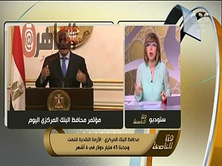 لميس عن تصريحات طارق عامر بشأن انخفاض الدولار والأسعار!