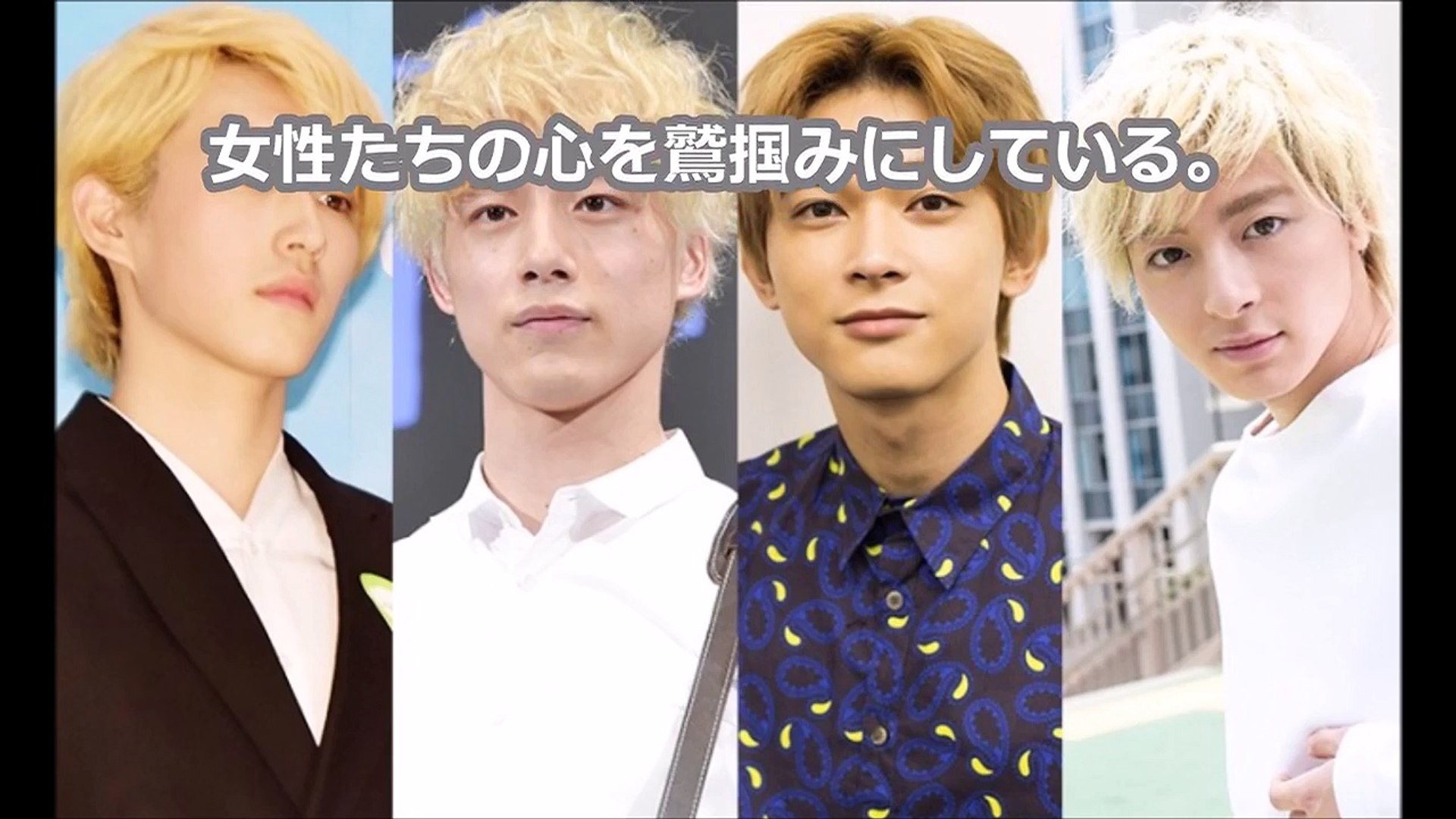 坂口健太郎 吉沢亮 高杉真宙 杉野遥亮 17年は 金髪イケメン がアツい 小栗旬 市原隼人は銀髪に Video Dailymotion