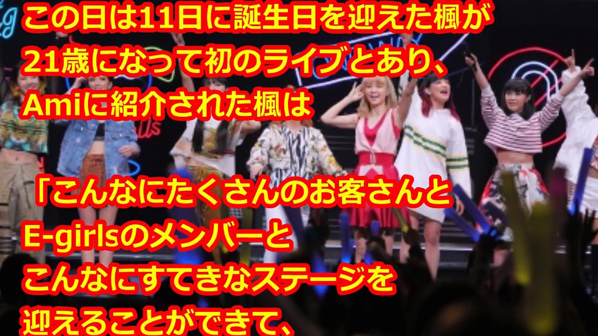 Happiness 初単独ツアー完結 E Girlsサプライズ登場に5000人熱狂 Video Dailymotion