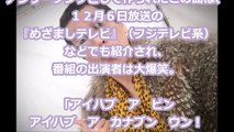 ピコ太郎の新曲『カナブンブーンデモエビインビン』が大ウケ「PPAPの10倍面白い！」