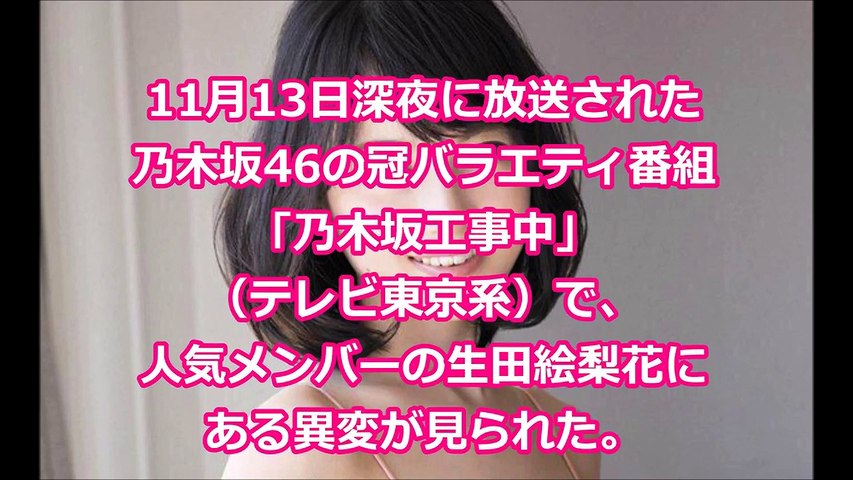 乃木坂46生田絵梨花の Glay封印 に橋本奈々未も困惑 Video Dailymotion