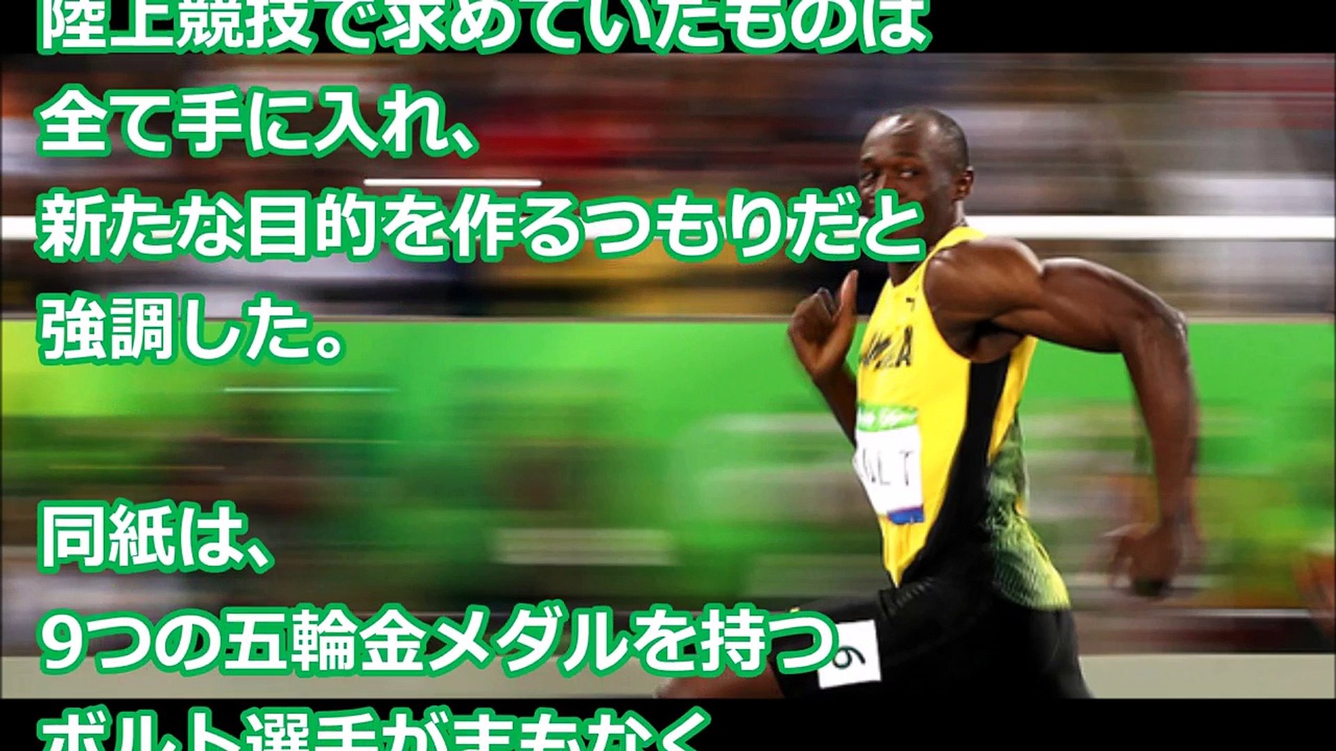 ウサイン ボルト サッカー選手に転向 Video Dailymotion