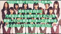 【感涙】乃木坂46白石＆生田が「Mステ」で見せていた橋本奈々未への“友情サイン”