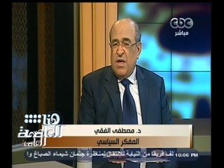 #هنا_العاصمة | الدكتور مصطفى الفقى والحديث عن العلاقات المصرية السعودية | الجزء الأول