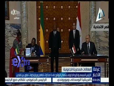 غرفة الأخبار | التوقيع على 5 مذكرات تفاهم وبروتوكولات تعاون بين مصر والجابون