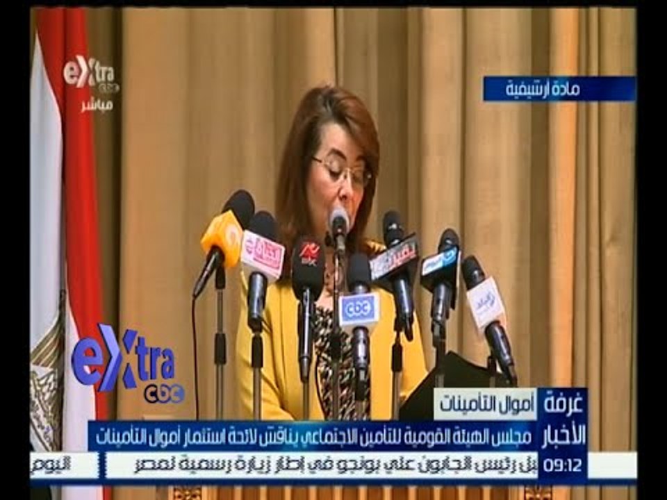 غرفة الأخبار | مجلس الهيئة القومية للتأمين الاجتماعي يناقش لائحة استثمار أموال التأمينات