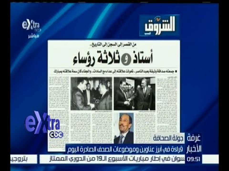 غرفة الأخبار | جريدة الشروق :من القصر إلى السجن إلى التاريخ  “ أستاذ و ثلاثة رؤساء “