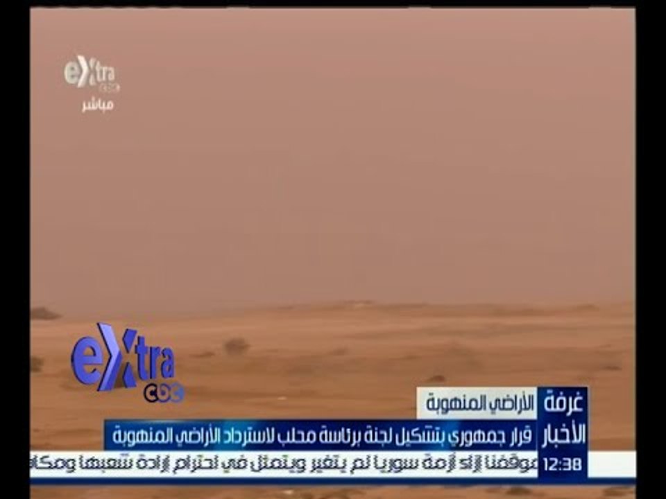 غرفة الأخبار | قرار جمهوري بتشكيل لجنة برئاسة محلب لاسترداد الأراضي المنهوبة