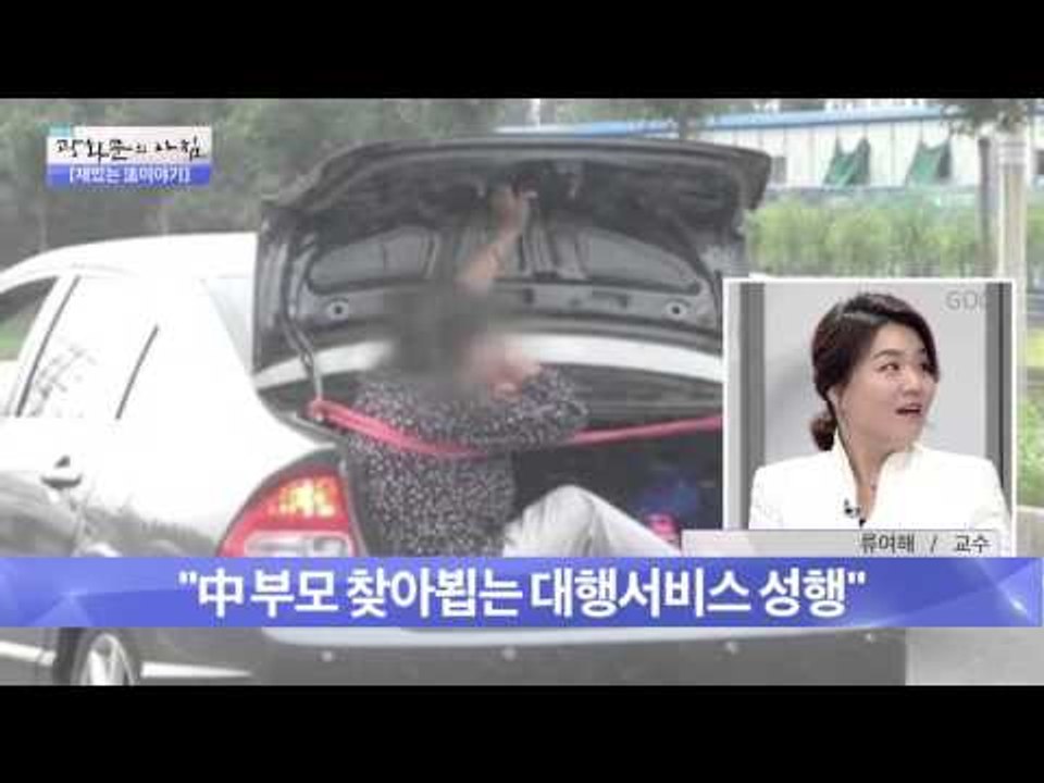 불효자 방지법이 중국에서 유례? [광화문의 아침] 82회 20151002