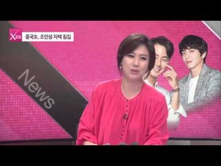 중국女, 조인성 자택 침입 [연예가X파일] 9회 20151001