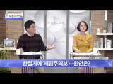 '콜록콜록~' 폐렴주의보  [광화문의 아침] 81회 20151001