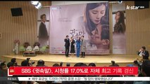 SBS [귓속말], 시청률 17.0%로 자체 최고 기록 경신..월화극 1위