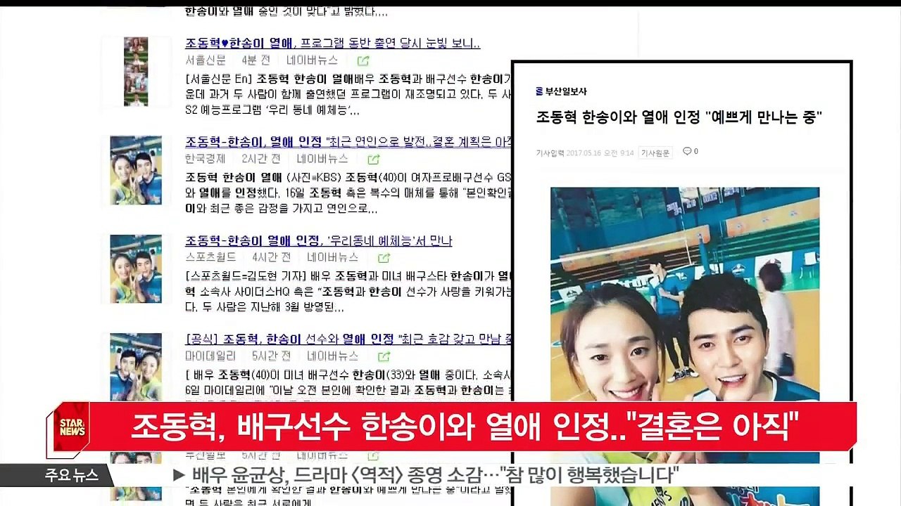 조동혁, 배구선수 한송이와 열애 인정..'결혼은 아직'