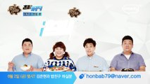 맛있는 녀석들 '혼밥특공대' 티저 [김준현편]