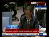 مصر العرب | جلسة لمجلس الأمن بشأن  تطورات الأوضاع في اليمن
