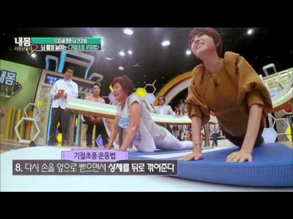 뇌 활성 높이는 기절초풍 운동법 [내 몸 사용 설명서] 69회 20150927