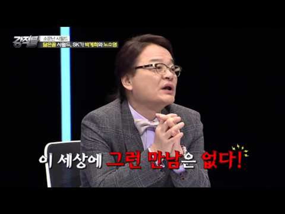 정경유착 아니거든요? 연애결혼 최태원회장과 노소영! [강적들] 99회 20150930