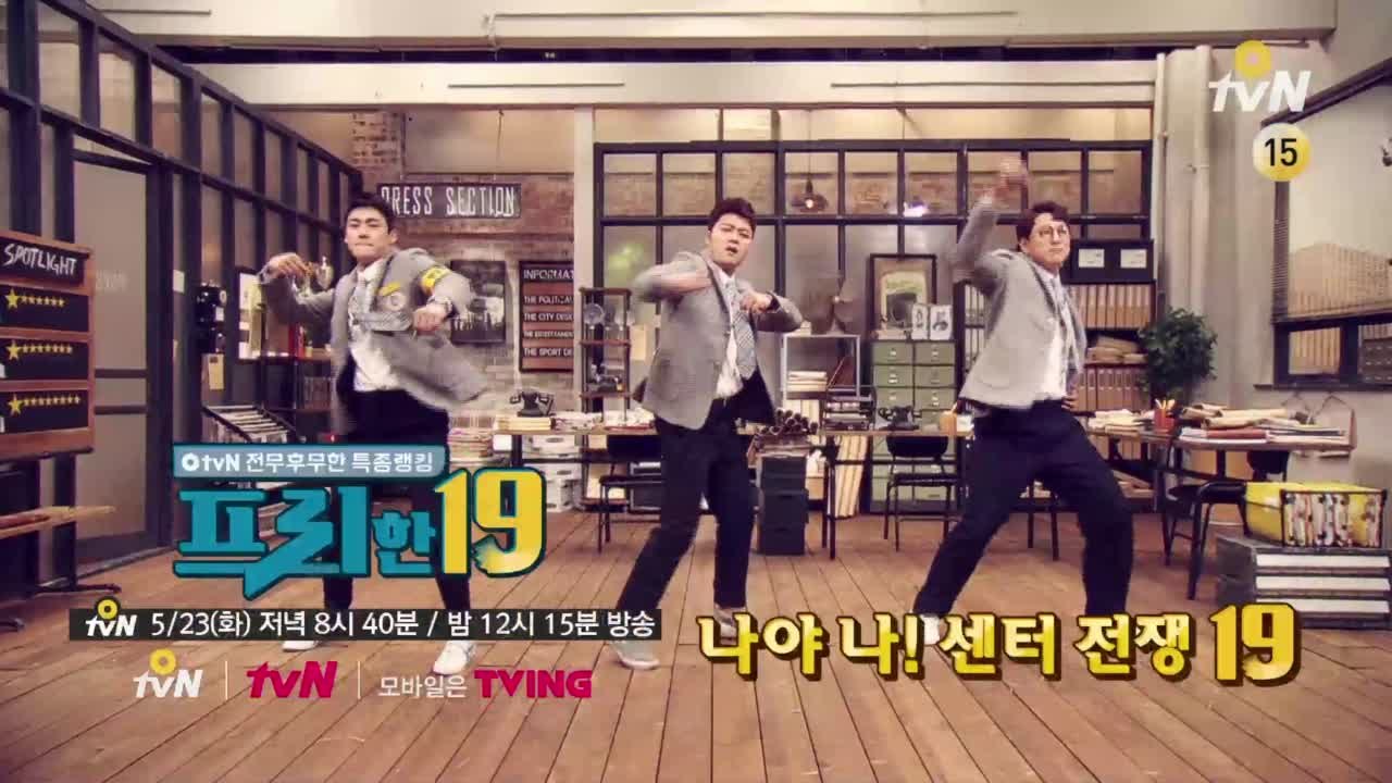 [예고] 전현무, 프듀101 댄스!? [나야 나! 센터 전쟁 19]