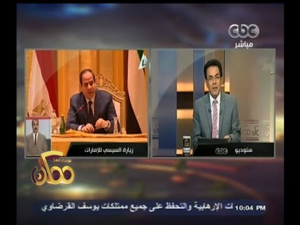 #ممكن | خيري رمضان : حجم استثمارات الإمارات بمصر يساوي 35 مليار درهم