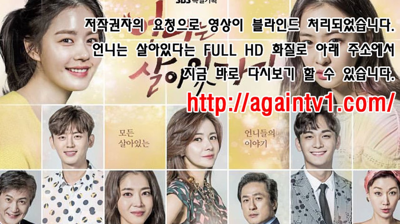 언니는 살아있다 11회 다시보기