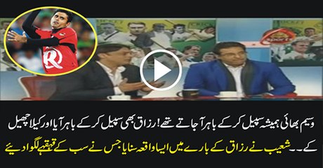 Shoaib tells funny story about Wasim and Razzaq