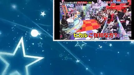 ヒカル 好きか嫌いか言う時間 YouTuber 出演