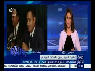 غرفة الأخبار | المفكر السياسي السيد ياسين يشرح ملامح المدرسة الصحفية التي صنعها هيكل