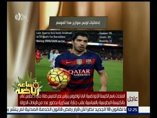 ساعة رياضة | تغطية خاصة لأهم الأحداث الرياضية اليوم | كاملة