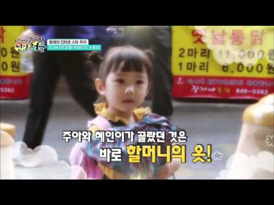 또 하나의 감동! 주아의 선물 [난생처음] 3회 20150927