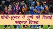 IPL 2017: MS Dhoni, Sunder helps RPS to beat MI;Match Highlights | वनइंडिया हिन्दी