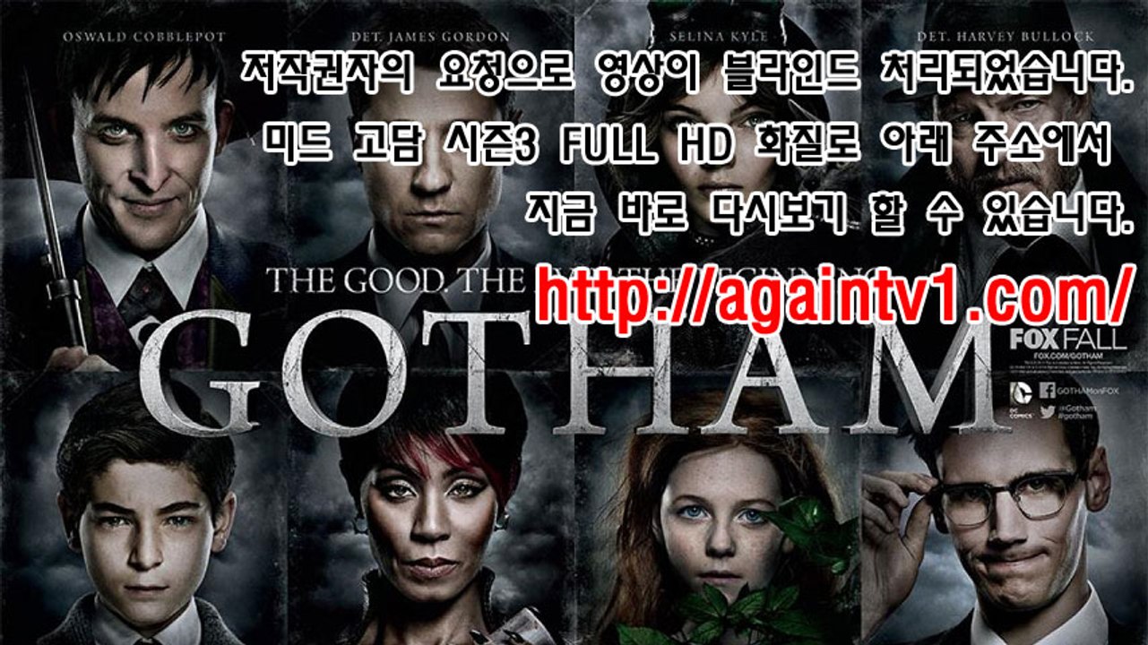 고담 시즌3 18화 고화질 다시보기