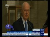 غرفة الأخبار | وزير الخارجية السوري يبحث مع المبعوث الأممي سبل استئناف محادثات جنيف