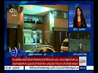 غرفة الأخبار | رخا حسن : أجيال كثيرة تخرجت مت تحت يد د. بطرس غالي