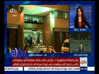 غرفة الأخبار | القويسني يتحدث عن أبرز البصمات التي تركها د. بطرس غالي في الحياة السياسية المصرية