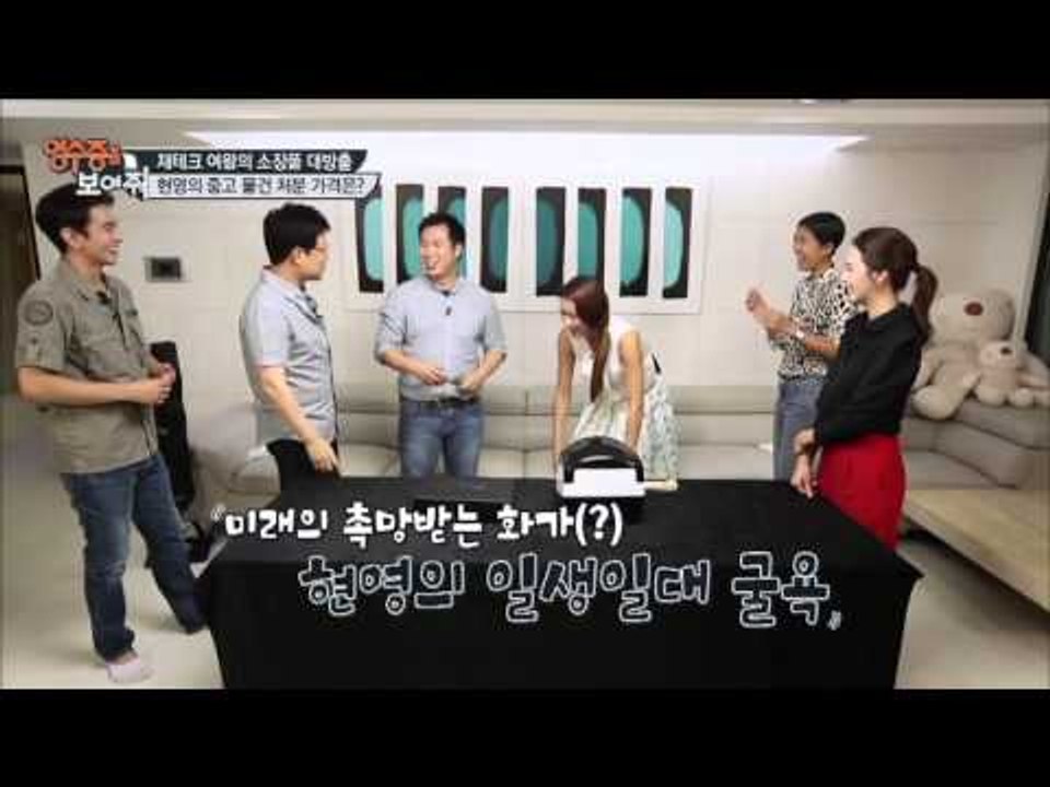 현영 뿔났다! 직접 그린 그림이 헐값?! [영수증을 보여줘] 3회 20150925