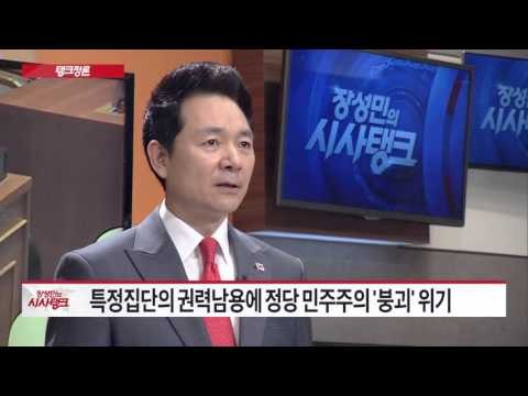 국민들, 국민 국가 '외면'하는 정당 심판해야 [시사탱크] 858회 20150925