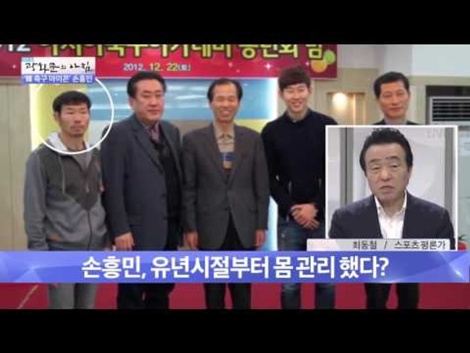 손흥민 아버지의 바짓바람 [광화문의 아침] 79회 20150925