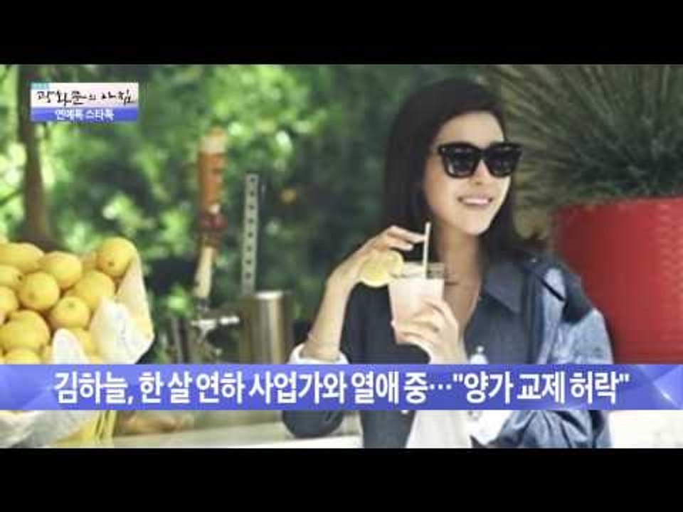 김하늘, 한 살 연하 사업가와 열애 중 [광화문의 아침] 79회 20150925