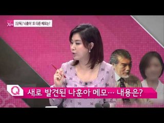 새로 발견된 나훈아 메모…무슨 의미? [연예가X파일] 7회 20150924